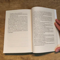 NO ONE BELONGS HERE MORE THAN YOU จงเติม - มิแรนดา จูลาย (Miranda July) รูปที่ 8