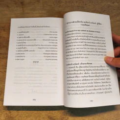 กองทัพมด - แบร์นาร์ แวร์แบร์ รูปที่ 8