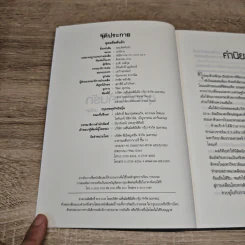 ขุดอดีตค้นรัก - ยุวดี มณีกุล รูปที่ 6
