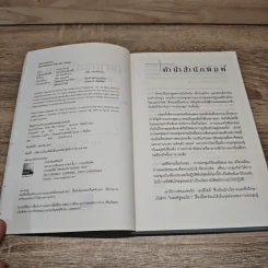 อยากจะบ้าตาย ทำไมต้องประชุม - แพทริก เลนซีโอนี่ รูปที่ 6