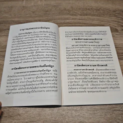 หนังสือสวดมนต์พุทธานุภาพ รูปที่ 6