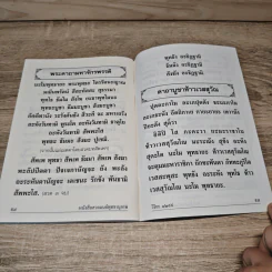 หนังสือสวดมนต์พุทธานุภาพ รูปที่ 7