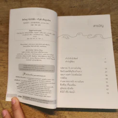 หนังสือ คิดใหญ่เริ่มให้เล็ก - กวีวุฒิ เต็มภูวภัทร รูปที่ 6