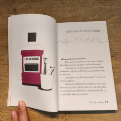 หนังสือ คิดใหญ่เริ่มให้เล็ก - กวีวุฒิ เต็มภูวภัทร รูปที่ 8