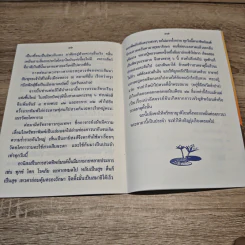 พุทโธ ธัมโม สังโฆ - ทิพย์มนต์ ปิ่นธรณี รูปที่ 7
