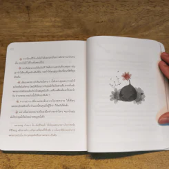 โอบกอดความเศร้า - ภัลนัวจี ศรีสุวรรณ์ รูปที่ 10