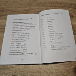 อีกหนึ่งมุมมอง - พระอาจารย์มิตซูโอะ คเวสโก รูปที่ 8
