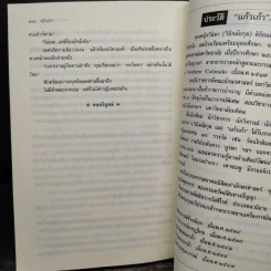 ดอกแก้ว การะบุหนิง - แก้วเก้า รูปที่ 8