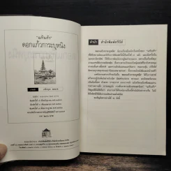 ดอกแก้ว การะบุหนิง - แก้วเก้า รูปที่ 6