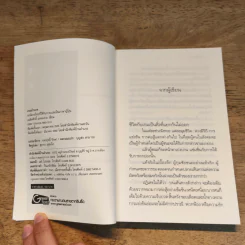 เกมอำนาจ - เฉลิมศักดิ์ แหงมงาม รูปที่ 6