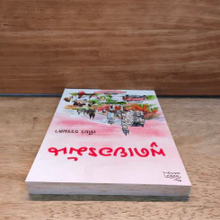 พูดเยอรมัน - เฑียร ธรรมดา รูปที่ 4
