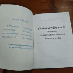 ท่านพระอาจาร์ฝั้น อาจาโร รูปที่ 6