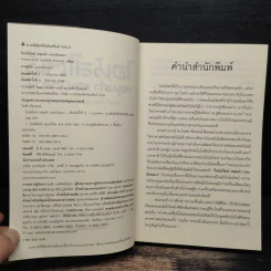 ไอน์สไตน์ หลุมดำและบิกแบง - ศาสตราจารย์ ดร.ไพรัช ธัชยพงษ์ รูปที่ 6