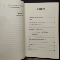 ไอน์สไตน์ หลุมดำและบิกแบง - ศาสตราจารย์ ดร.ไพรัช ธัชยพงษ์ รูปที่ 7
