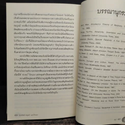 ไอน์สไตน์ หลุมดำและบิกแบง - ศาสตราจารย์ ดร.ไพรัช ธัชยพงษ์ รูปที่ 9