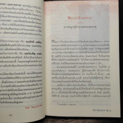 ตำนานนางกษัตริย์ - กิตติ วัฒนะมหาตม์ รูปที่ 8