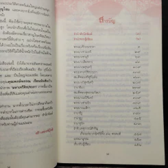 ตำนานนางกษัตริย์ - กิตติ วัฒนะมหาตม์ รูปที่ 7