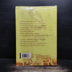 ตำนานนางกษัตริย์ - กิตติ วัฒนะมหาตม์ รูปที่ 2