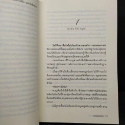 เผด็จการร้ายพ่ายรัก - พลอยพิชญา รูปที่ 8