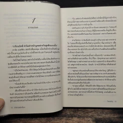 เจ้าสาวพลิกล็อก - โอบขวัญ รูปที่ 8