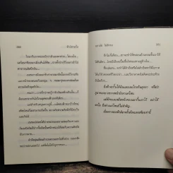 ฟ้ามิอาจกั้น - นภาลัย ไผ่สีทอง รูปที่ 8