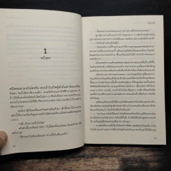 กาลครั้งหนึ่ง กาลครั้งไหน - จันทรังสี รูปที่ 8