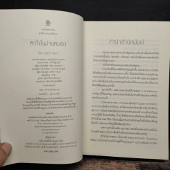 หัวใจในม่านหมอก - จันทร์ ธันวา รูปที่ 6
