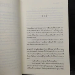 หัวใจในม่านหมอก - จันทร์ ธันวา รูปที่ 7