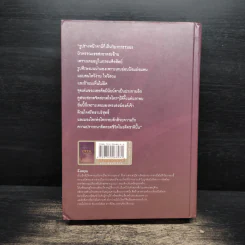 กรรมพยากรณ์ ตอนชนะกรรม - ดังตฤณ รูปที่ 2