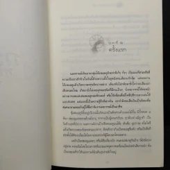 กรรมพยากรณ์ ตอนชนะกรรม - ดังตฤณ รูปที่ 8