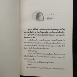 กรรมพยากรณ์ ตอน เลือกเกิดใหม่ - ตังตฤณ รูปที่ 8