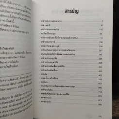 ยา The Pill Book - HAROLD M. SILVERMAN, เภสัชกรพิสิฐ วงศ์วัฒนะ รูปที่ 7