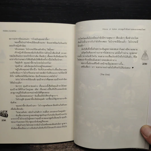 Prince of Satan ตกหลุมรักอันตรายของนายจอมโหด - Hideko_Sunshine รูปที่ 9