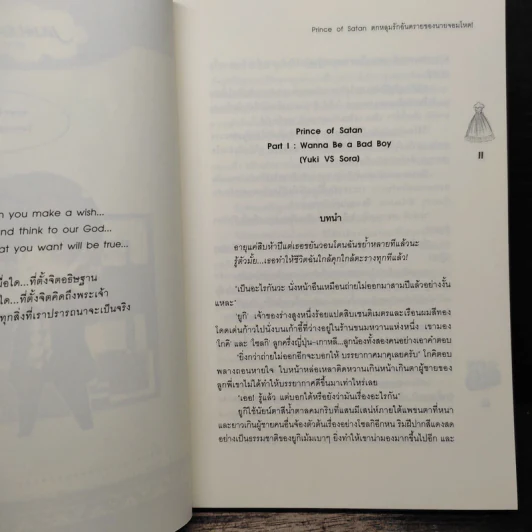 Prince of Satan ตกหลุมรักอันตรายของนายจอมโหด - Hideko_Sunshine รูปที่ 7