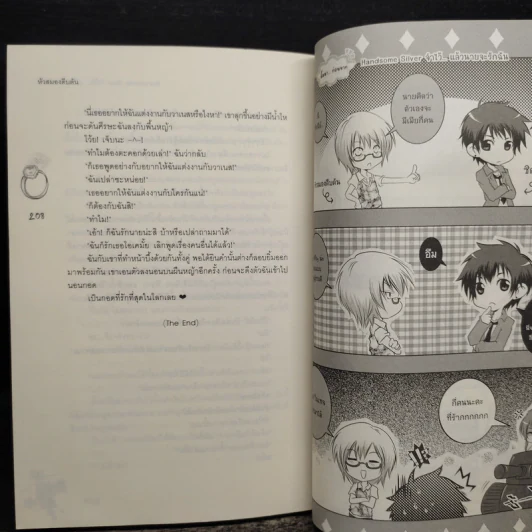 Handsome Silver จำไว้...แล้วนายจะรักฉัน - หัวสมองตีบตัน รูปที่ 8