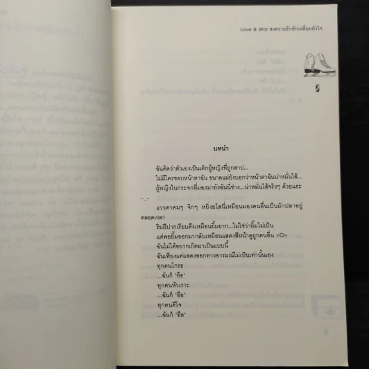 Love & war สงครามรักหักเหลี่ยมหัวใจ - ลูกชุบ รูปที่ 7