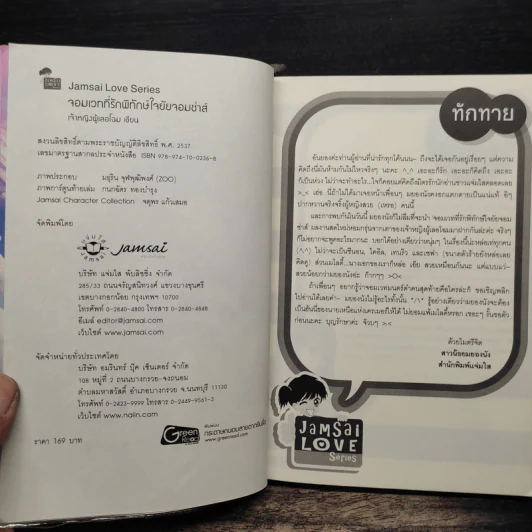 จอมเวทที่รักพิทักษ์ใจยัยจอมซ่าส์ - เจ้าหญิงผู้เลอโฉม รูปที่ 4
