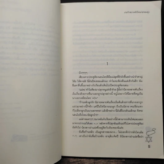 เกมรักสะกดหัวใจนายจอมยุ่ง - Mimoza รูปที่ 7