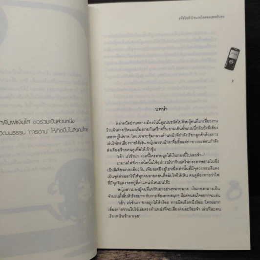 รหัสไขหัวใจนายไอดอลเพลย์บอย - Merlin รูปที่ 7