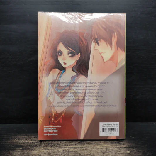 Gypsophilla's Love ร้อยรักพันร้ายยัยจอมแสบ - Merlin รูปที่ 2