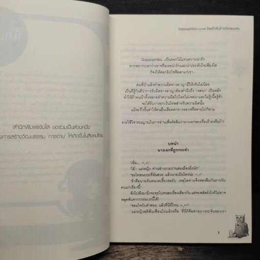 Gypsophilla's Love ร้อยรักพันร้ายยัยจอมแสบ - Merlin รูปที่ 7