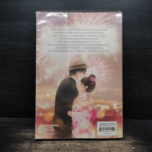Nippon Sweetie รักหวานใสหัวใจสีซากุระ - เจ้าหญิงผู้เลอโฉม รูปที่ 2