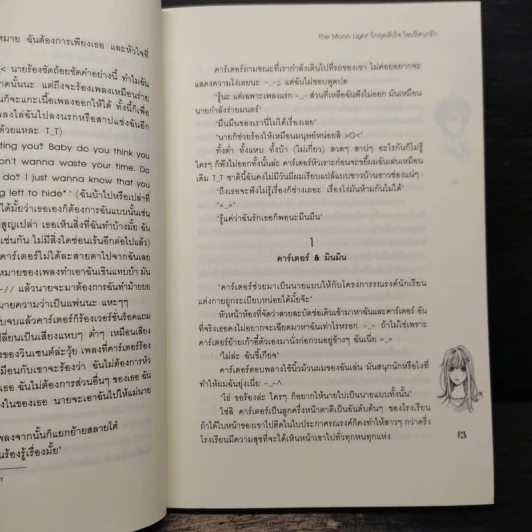 The Moon Light วิกฤตหัวใจไขปริศนารัก - Mimoza, may112 รูปที่ 8