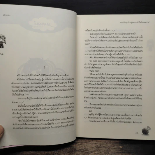แผนรักสุดป่วนจุดชนวนหัวใจยัยจอมซ่าส์ - Mimoza รูปที่ 7