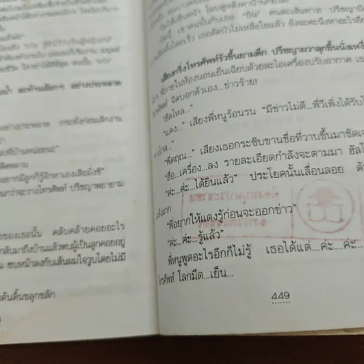 ดาวนภา - ทมยันตี รูปที่ 11