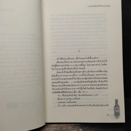 ภารกิจรักพิทักษ์หัวใจนายจอมบู๊ - Mimoza รูปที่ 7