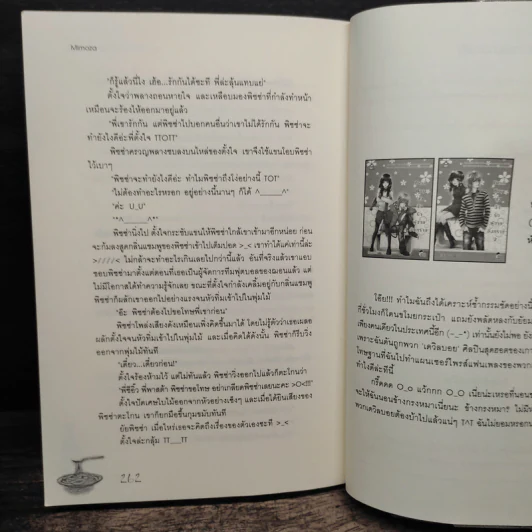 ภารกิจรักพิทักษ์หัวใจนายจอมบู๊ - Mimoza รูปที่ 8