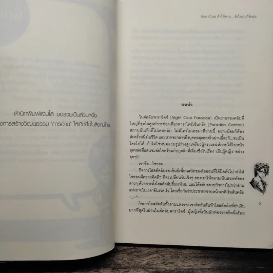 Zion Club ท้าให้ตาย... ยังไงคุณก็รักผม - หัวสมองตีบตัน รูปที่ 6