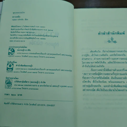 ดาวเหนือ - กฤษณา อโศกสิน รูปที่ 6