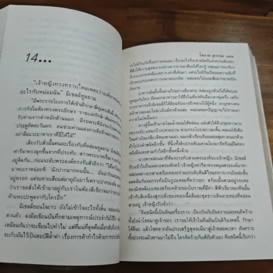 ฟ้าจรดทราย - โสภาค สุวรรณ รูปที่ 8
